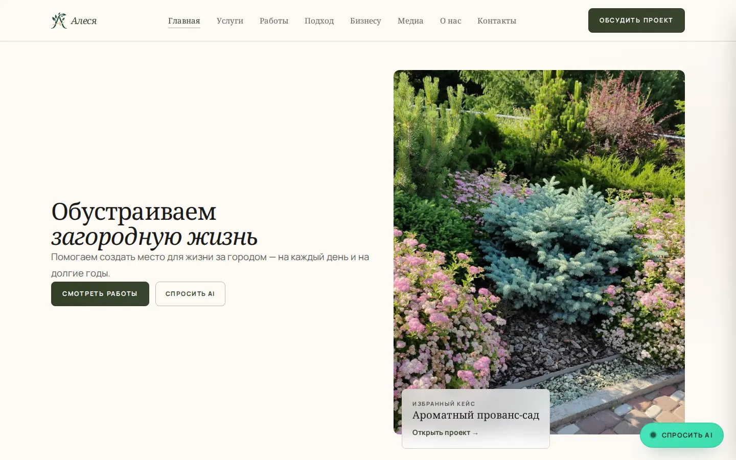 Главная страница сайта AlesyaDesign