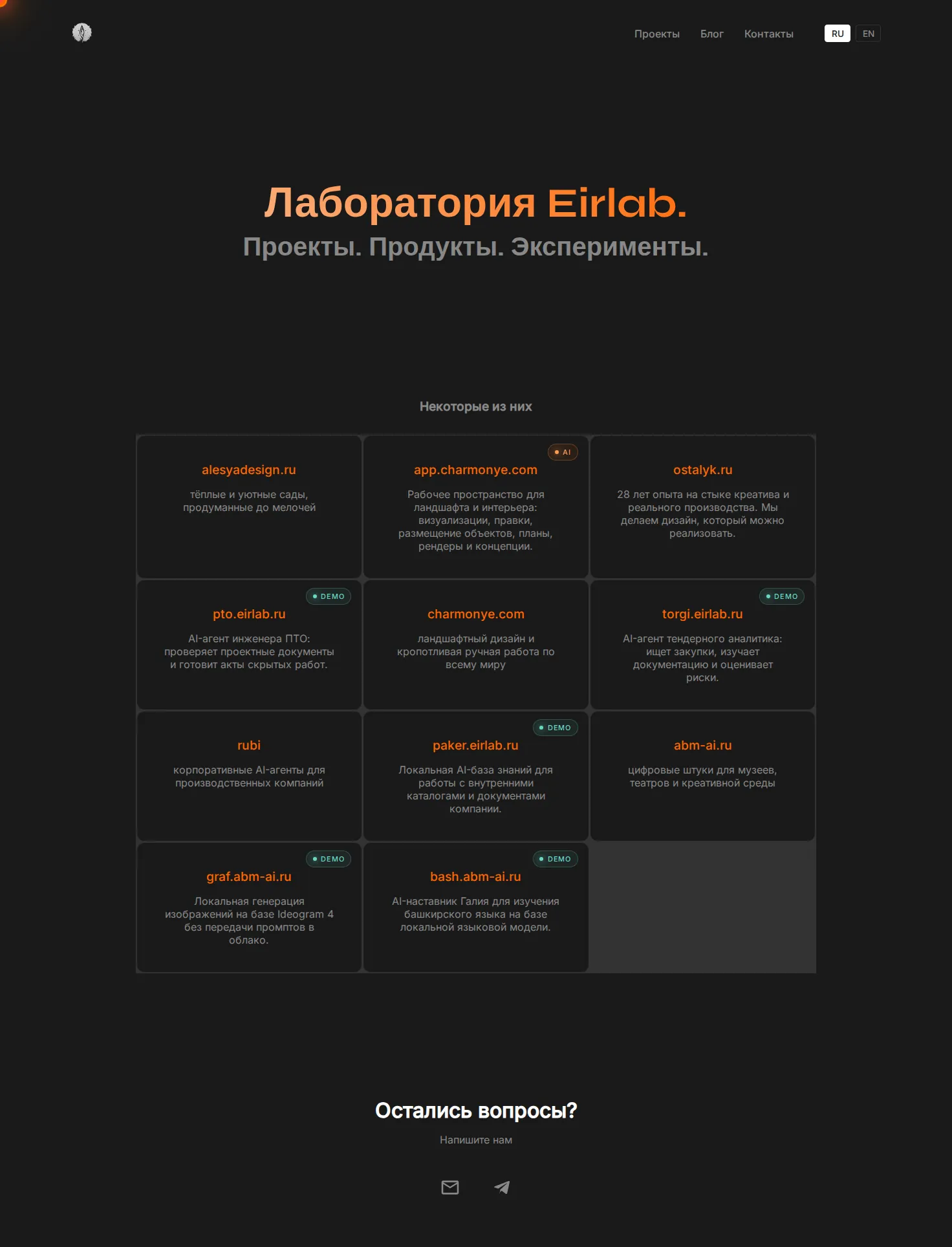EIRLab: главная страница сайта