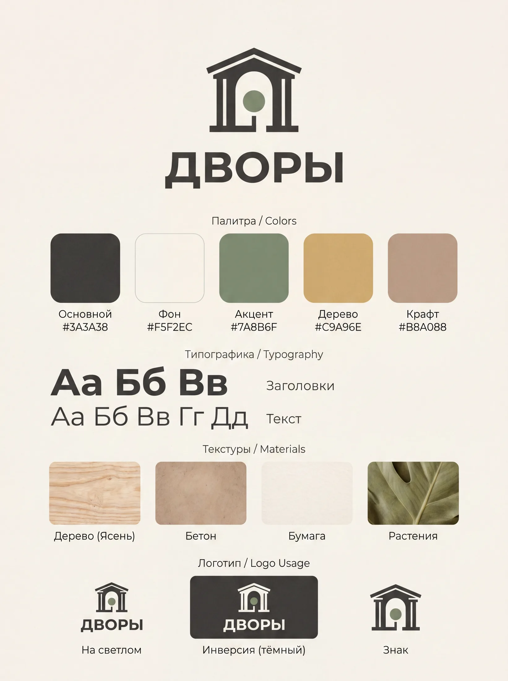 Двор: визуальный материал 1